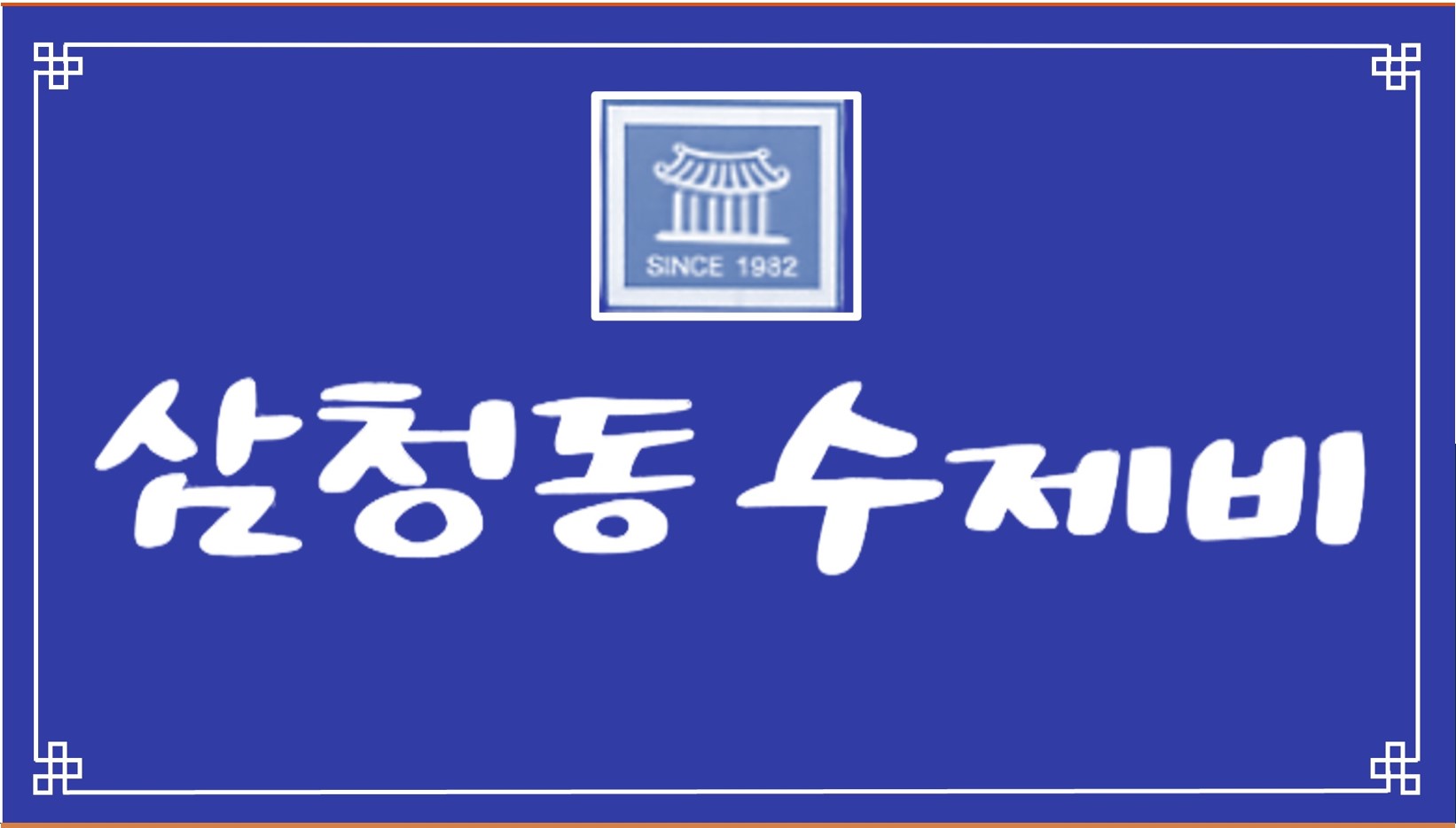 가게 대표 이미지